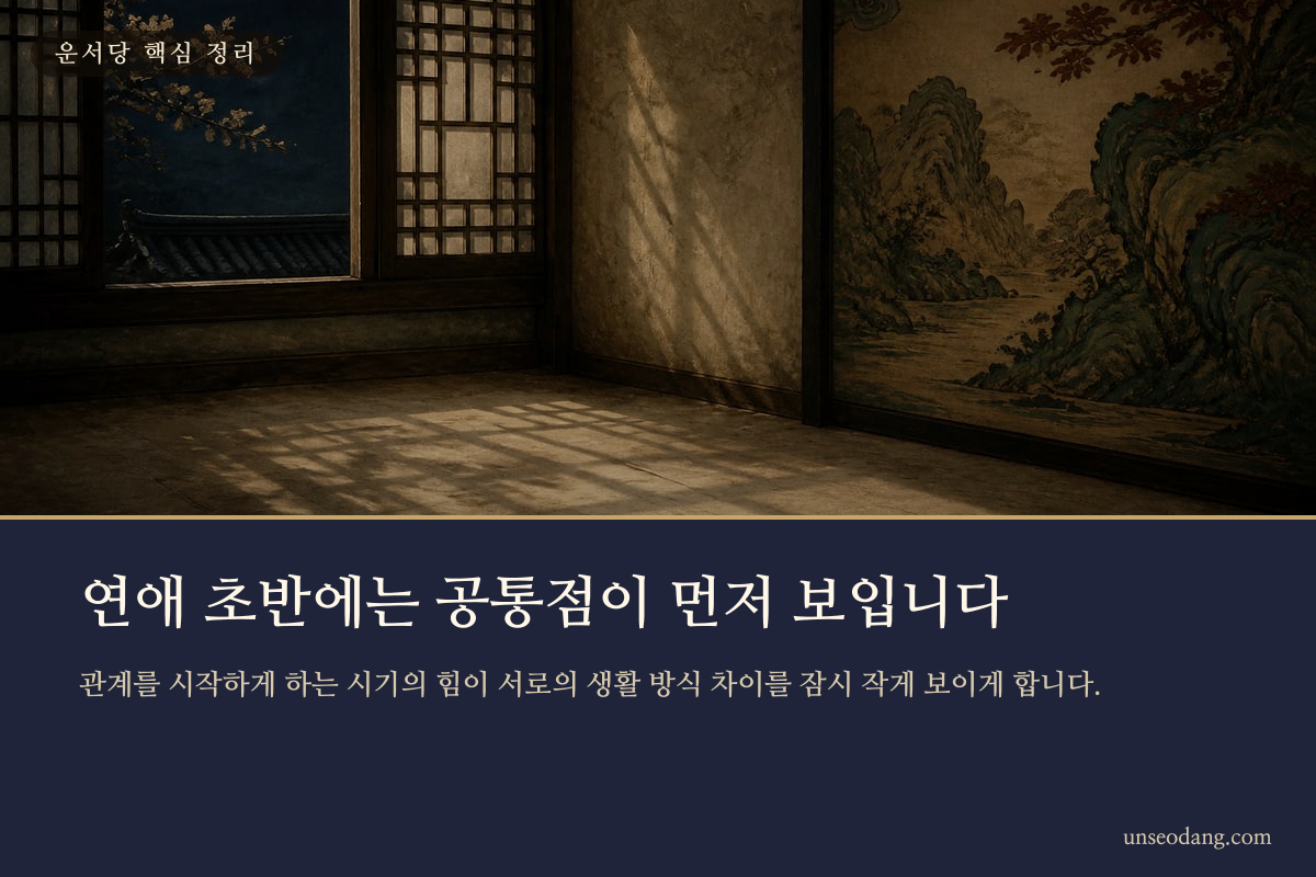 초승달 아래 가까워지는 두 사람과 연애 초기의 설렘을 표현한 이미지