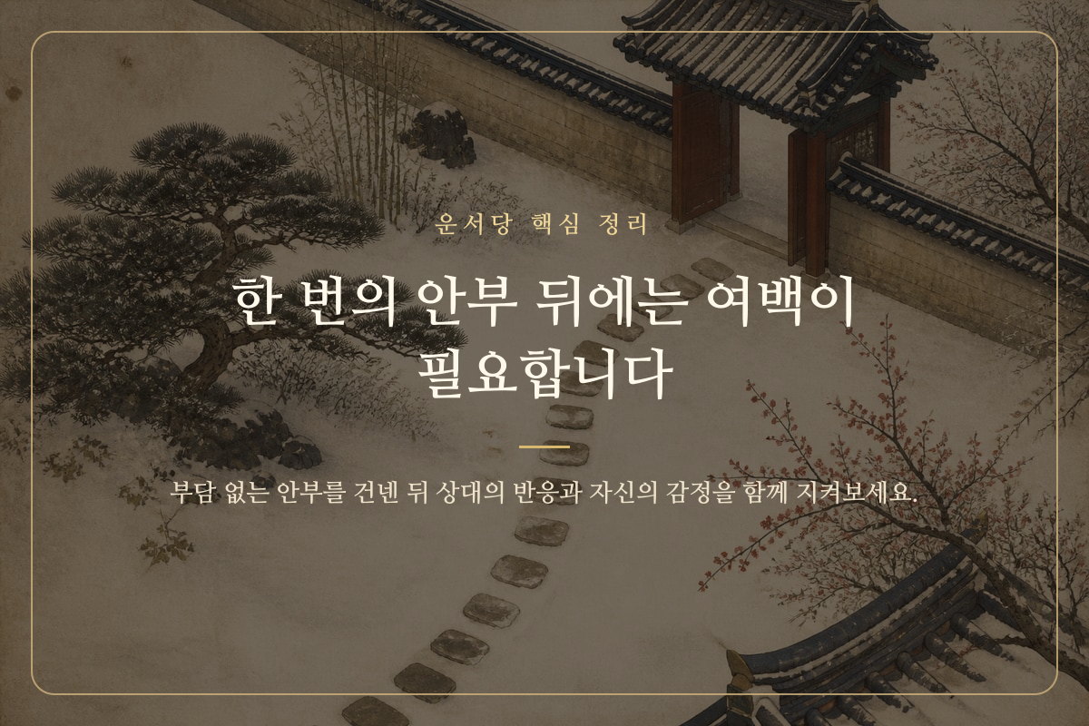 갈림길 앞에서 편지를 내려놓고 차분히 방향을 살피는 사람의 이미지