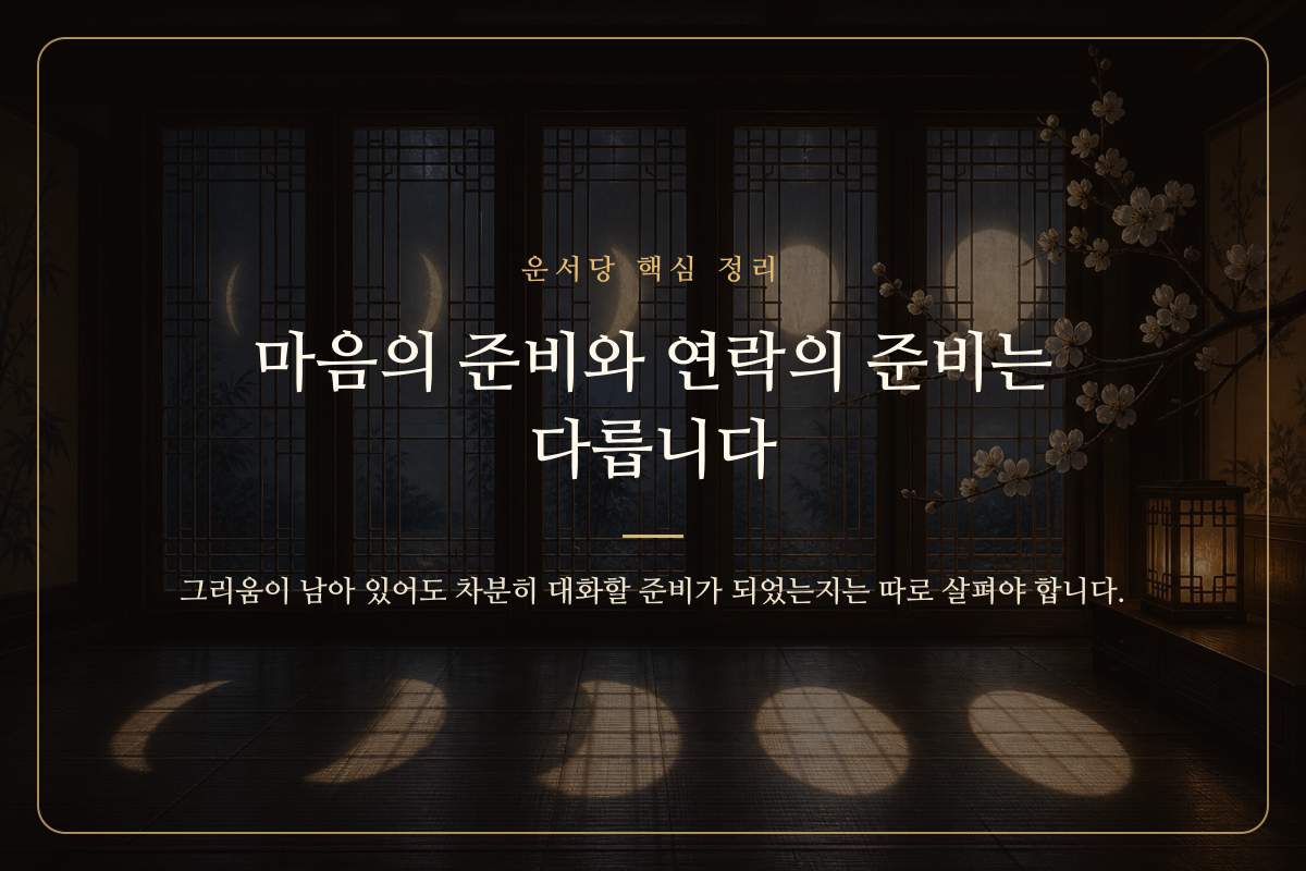 이별 후 감정이 서서히 가라앉는 시간을 달의 변화로 표현한 이미지 카드