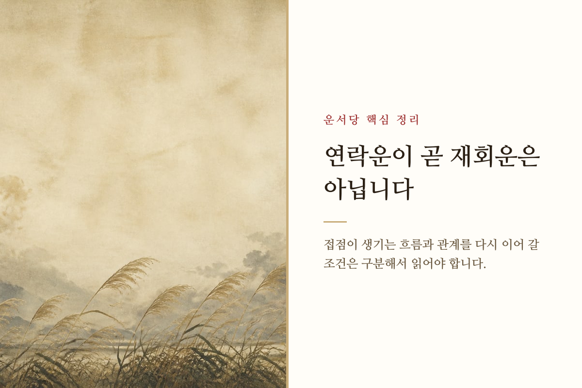 헤어진 두 사람 사이에 다시 생기는 연락의 길과 거리를 표현한 이미지 카드