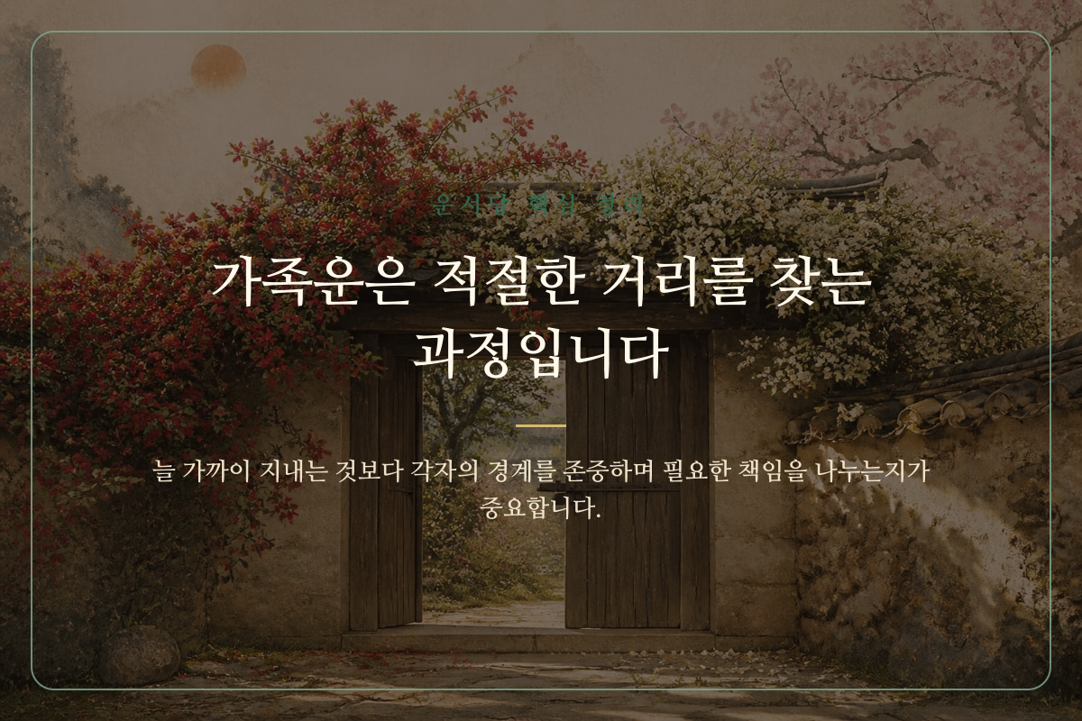 새로운 가족 관계의 기준과 안정된 연결을 매듭으로 나타낸 핵심 정리 카드