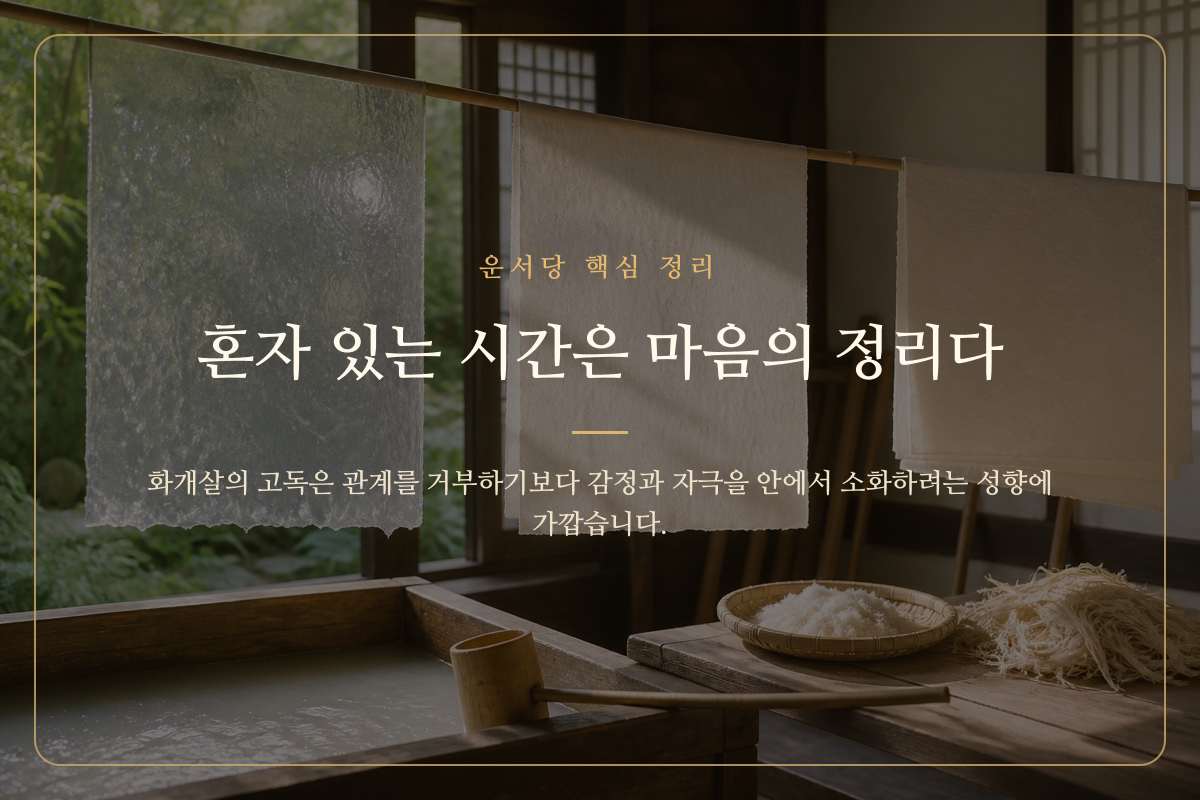 사람들과 만난 뒤 조용한 방에서 생각을 정리하는 모습을 담은 이미지 카드