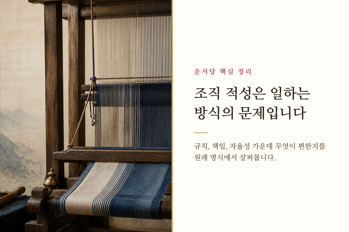 규칙적인 사무 공간과 자유로운 작업대를 나란히 보여 주는 조직 적성 이미지