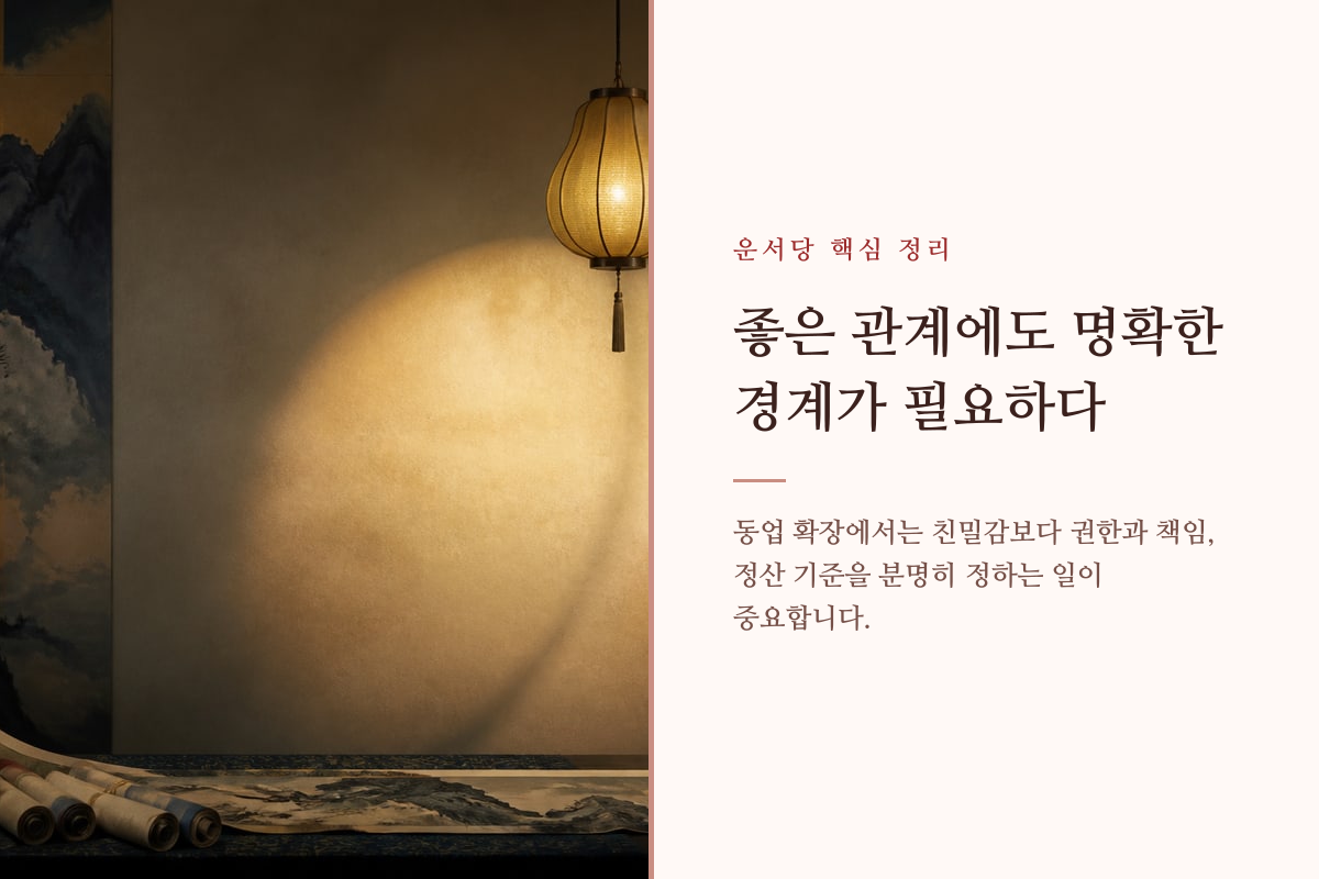 두 동업자가 서로 다른 역할을 맡아 하나의 사업을 운영하는 장면